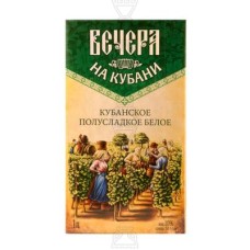 Вечера на Кубани Кубанское