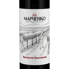 Winery Marchenko Krasnostop Zolotovsky